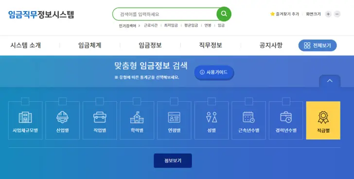 임금직무-정보시스템-홈페이지-메인-화면