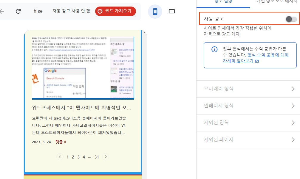 티스토리 애드센스노출 지정하기
