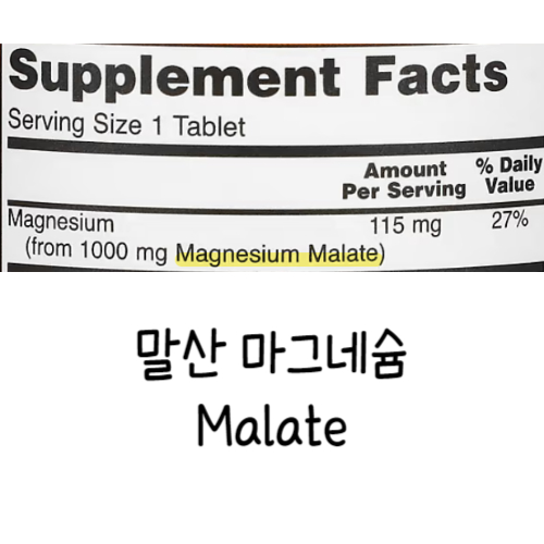 말산-마그네슘