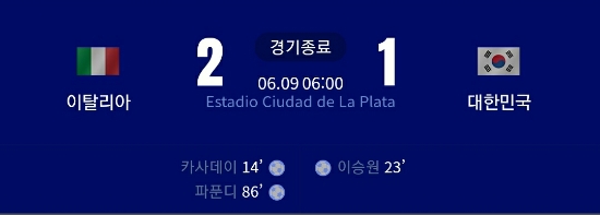  fifa u20 한국 이탈리아