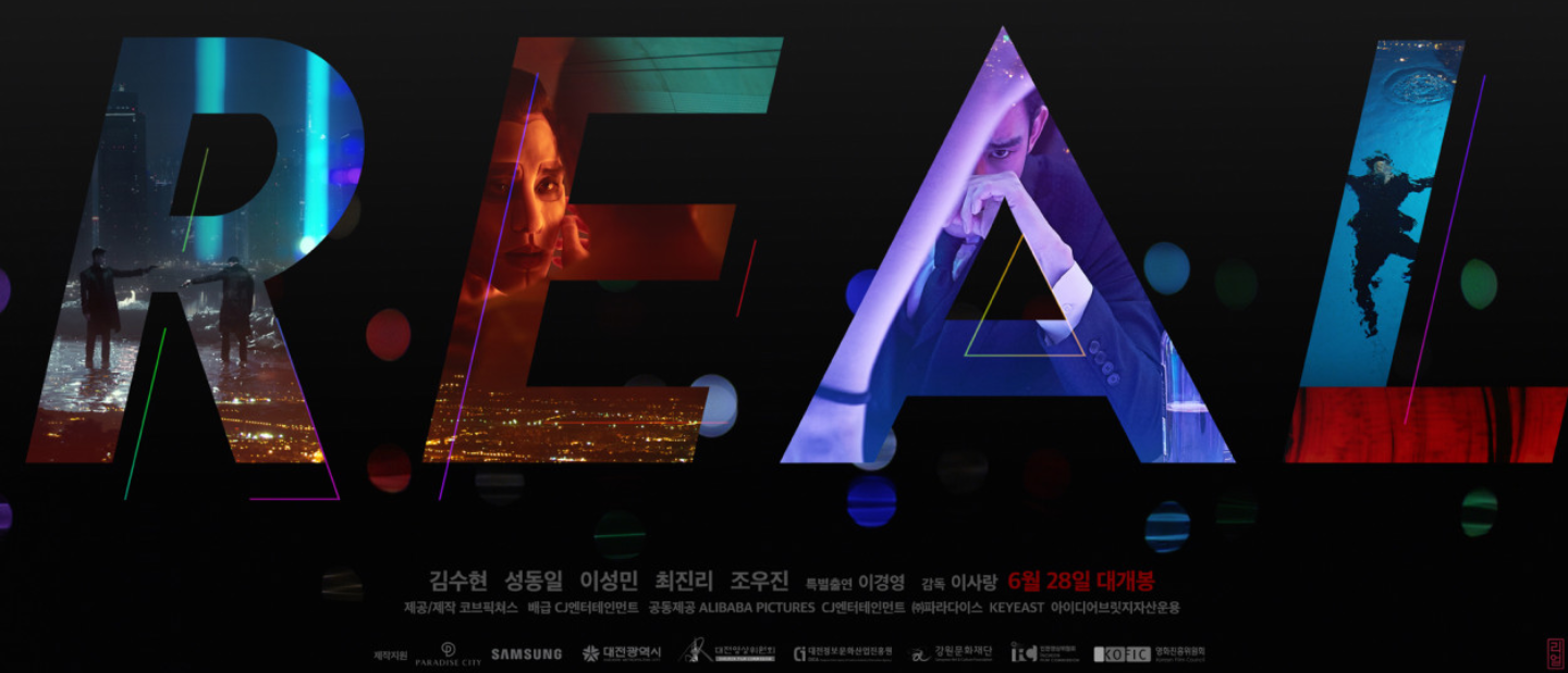 영화 리얼