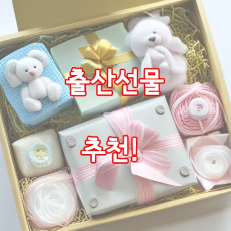 출산축하선물-1