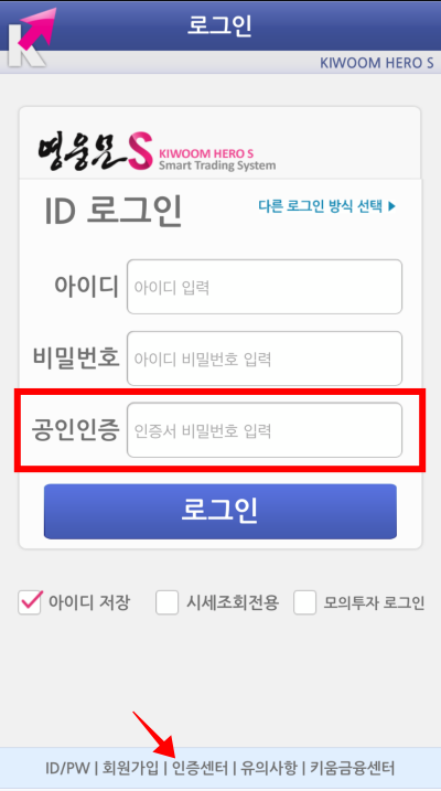  영웅문s 사용하기 키움증권 OTP 발급하자