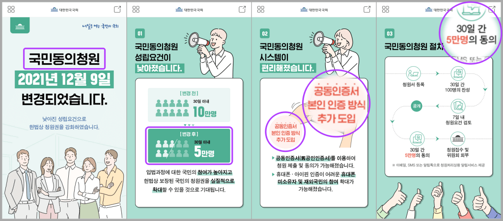 국민동의청원-변경내용-캡처연결