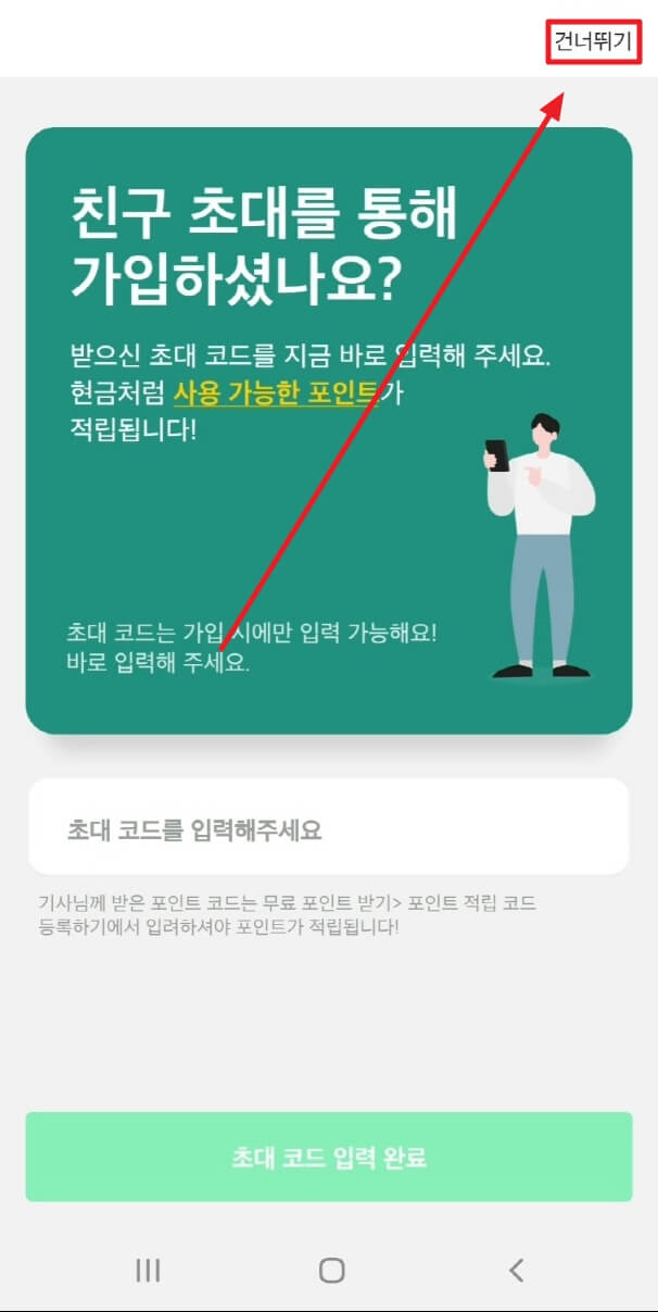 친구 코드 입력