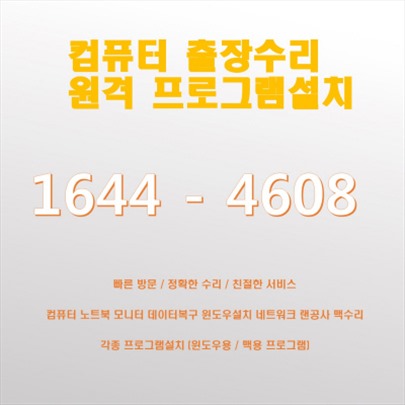  부평구 삼산동 컴퓨터 수리와 소프트웨어 설치, 데이터 복구, 그리고 디자인 및 엔지니어링 소프트웨어 지원