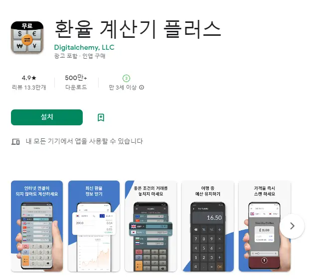 오늘 달러 환율 계산기 어플 / 살때 팔때 앱 :: 노마드인생 오늘 달러 환율 계산기 어플 / 살때 팔때 앱 :: 노마드인생