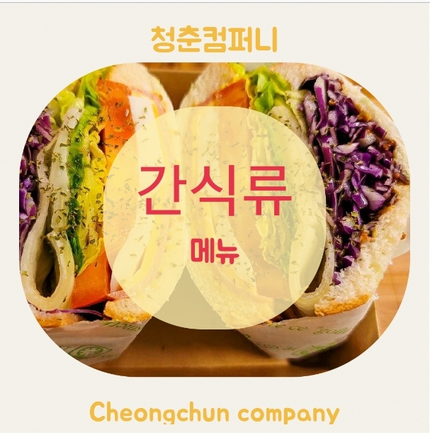 출장 푸드트럭 간식차 케이터링 메뉴 촬영장 연예인 서포트 기업