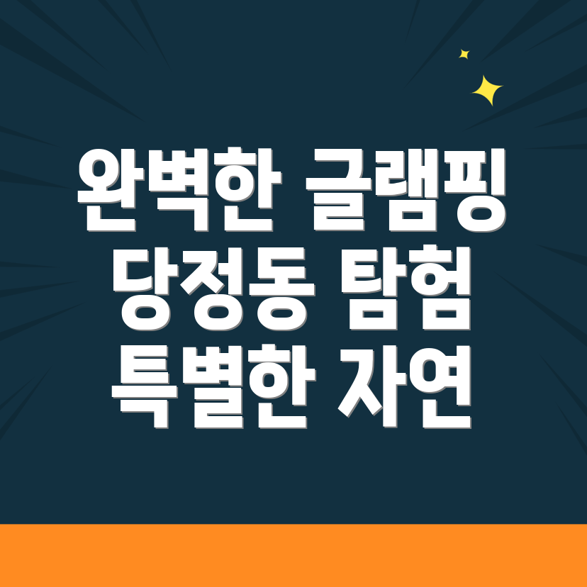 글램핑