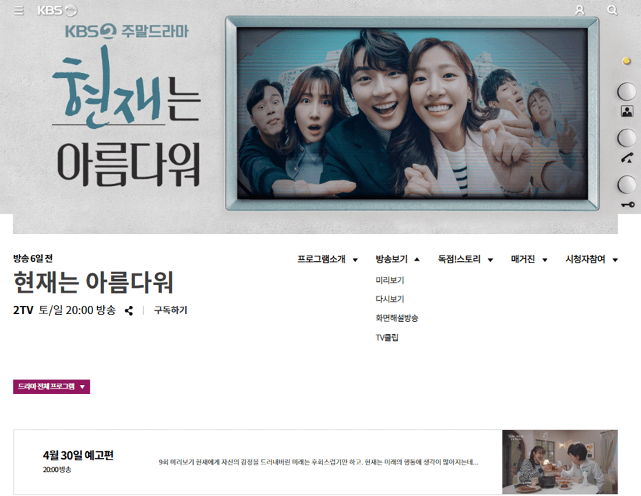 KBS-주말드라마-현재는-아름다워-홈페이지