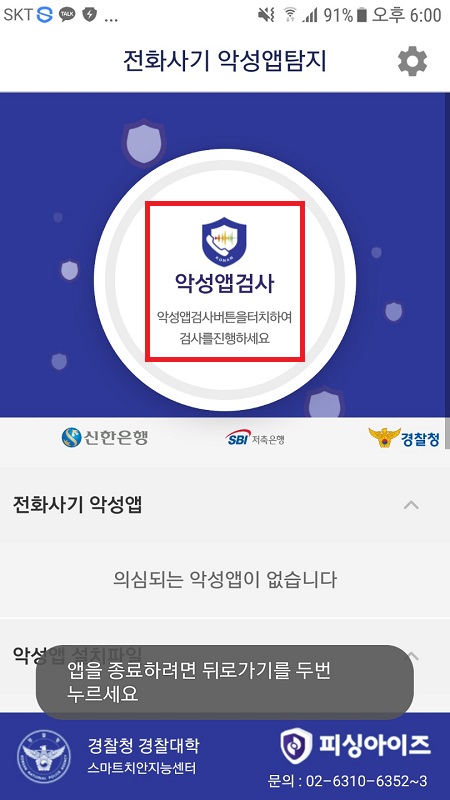  보이스피싱 예방 시티즌 코난 아이폰
