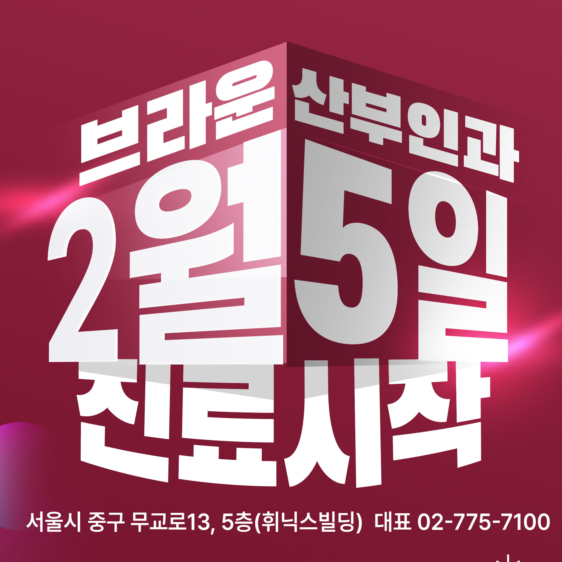  을지로입구산부인과, 생리통 잘못 알고 있는 오해와 진실은?