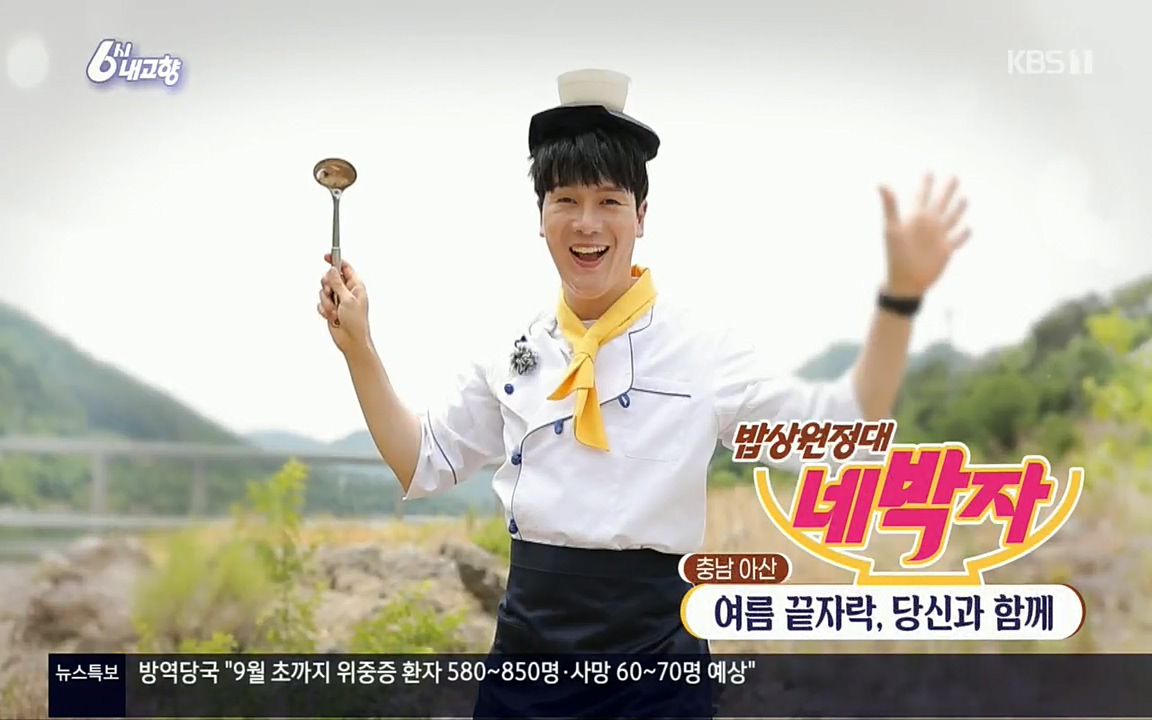 6시 내고향.E7608.220832p.H264-F1RST.mp4_20220901_202257.569.jpg