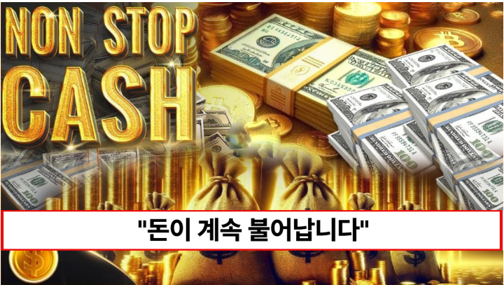 “들어오는 재물이 불어납니다” 한번해 놓으면 효과가 사라지지 않는 금전비방법 1가지