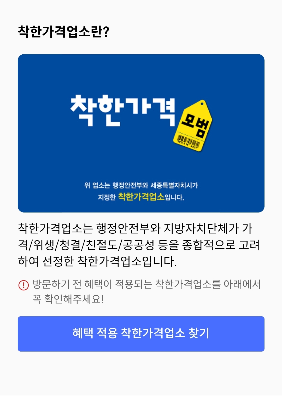 착한가격업소