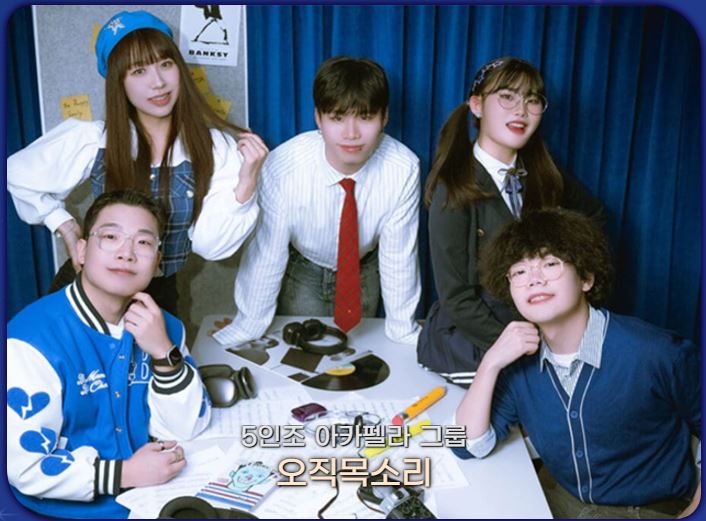 새해맞이 카운트다운 축제 5인조 아카펠라그룹 오직목소리