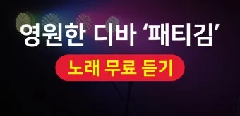 노래 무료 다운로드 가능한 사이트 모음 및 이용법_8