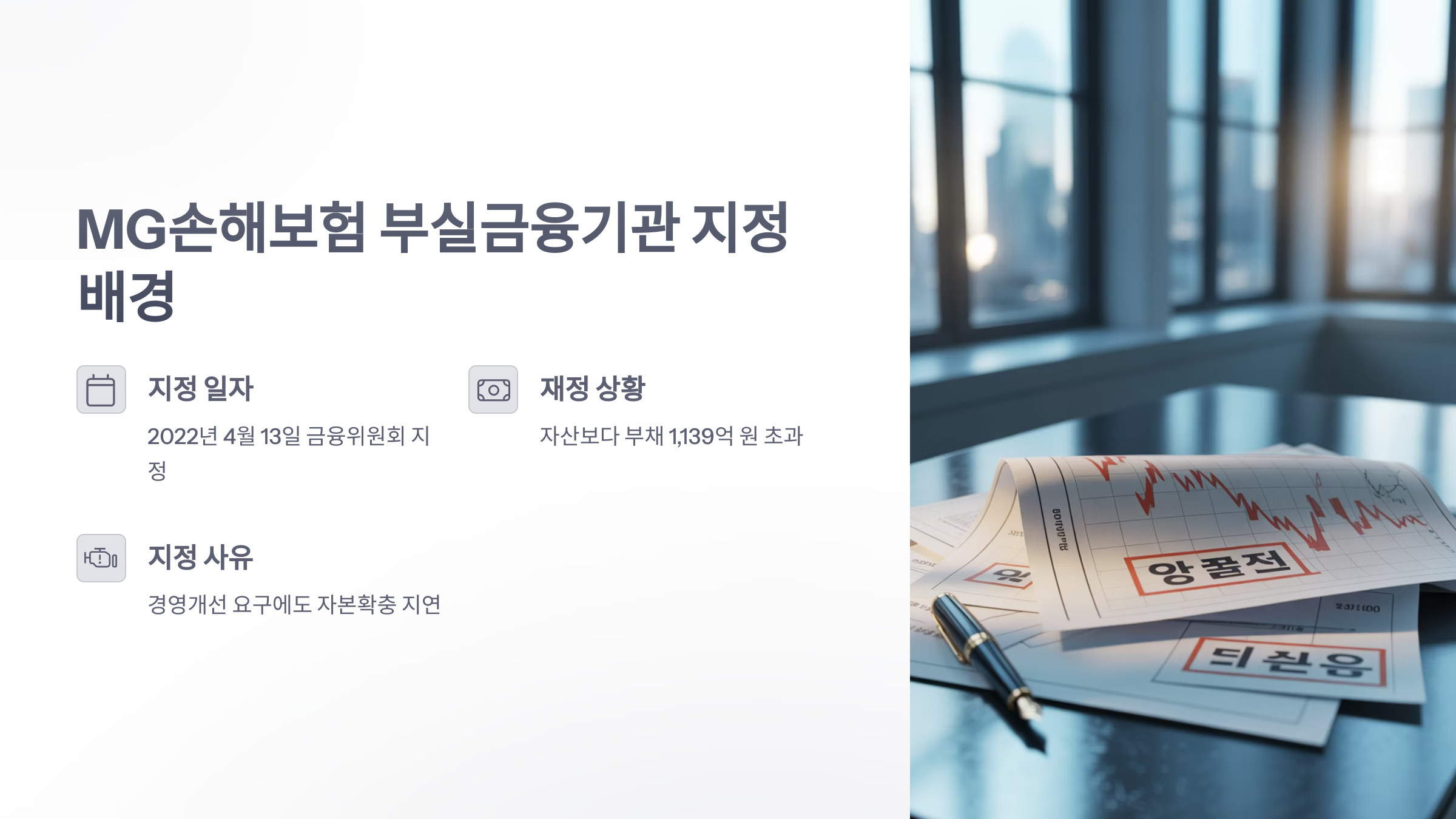 참조-mg-손해,-손해보험-2
