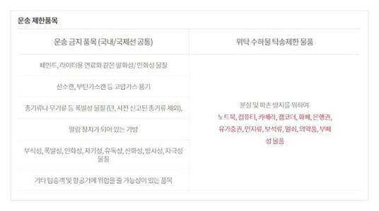 이스타항공 수화물 규정