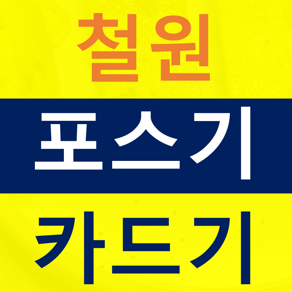  철원카드단말기 포스기설치 카드결제기 구매 문의 비용 추천