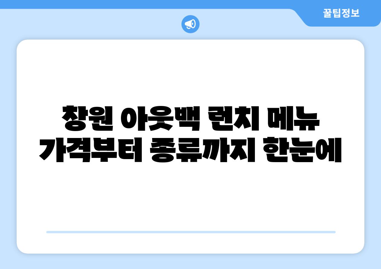 창원 아웃백 런치 메뉴 가격부터 종류까지 한눈에
