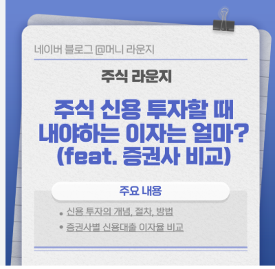 주식 신용매수