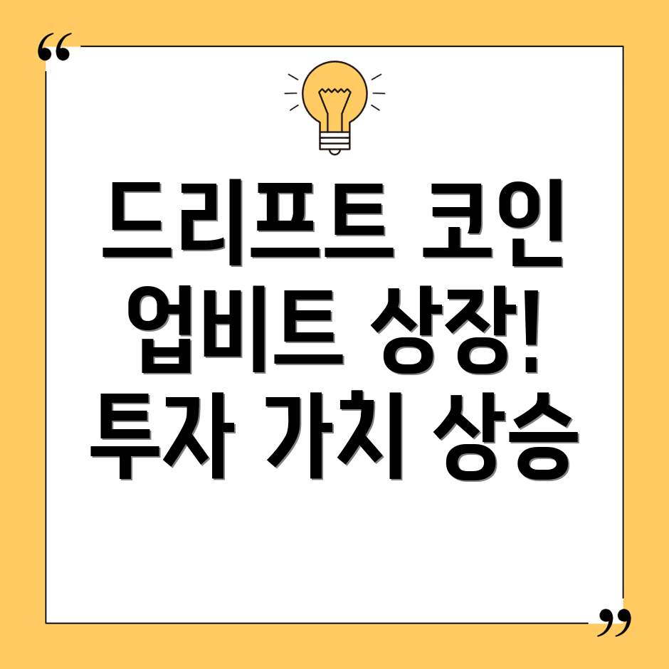 드리프트 코인