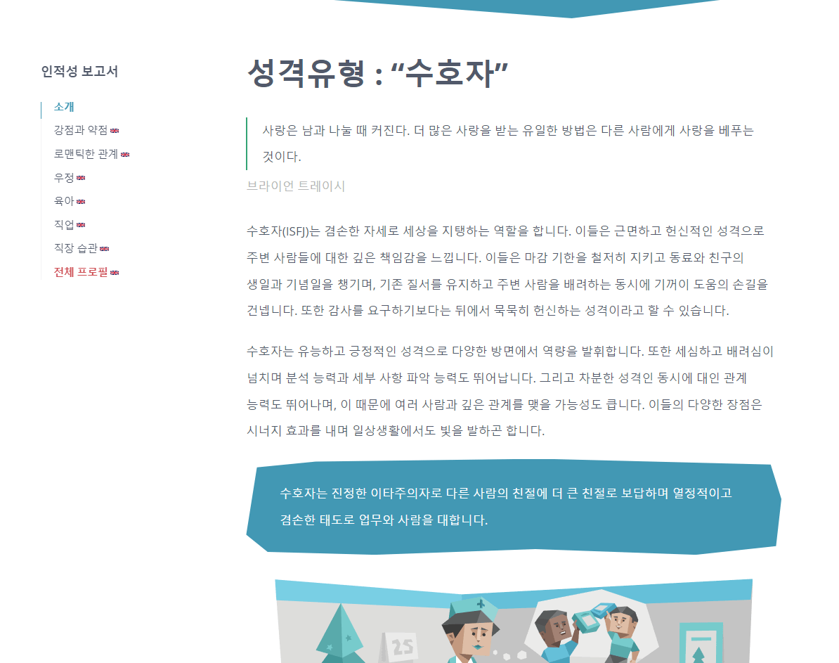 mbti 성격 테스트 결과 보고서