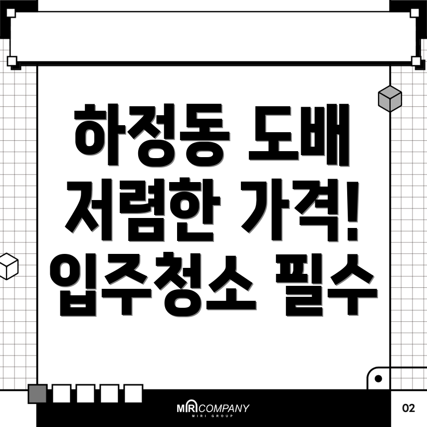 남원시 도배장판 가격