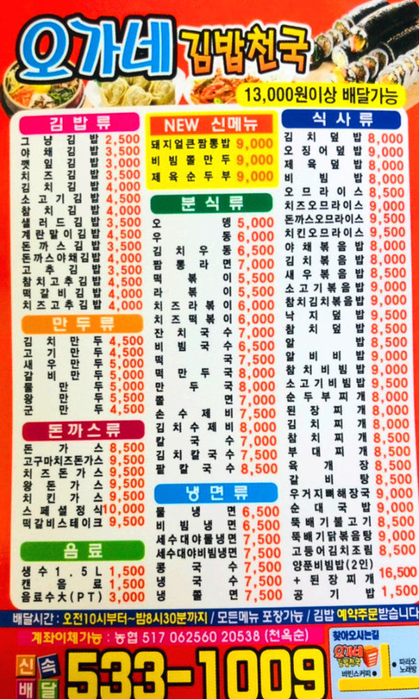 오가네김밥천국 이미지