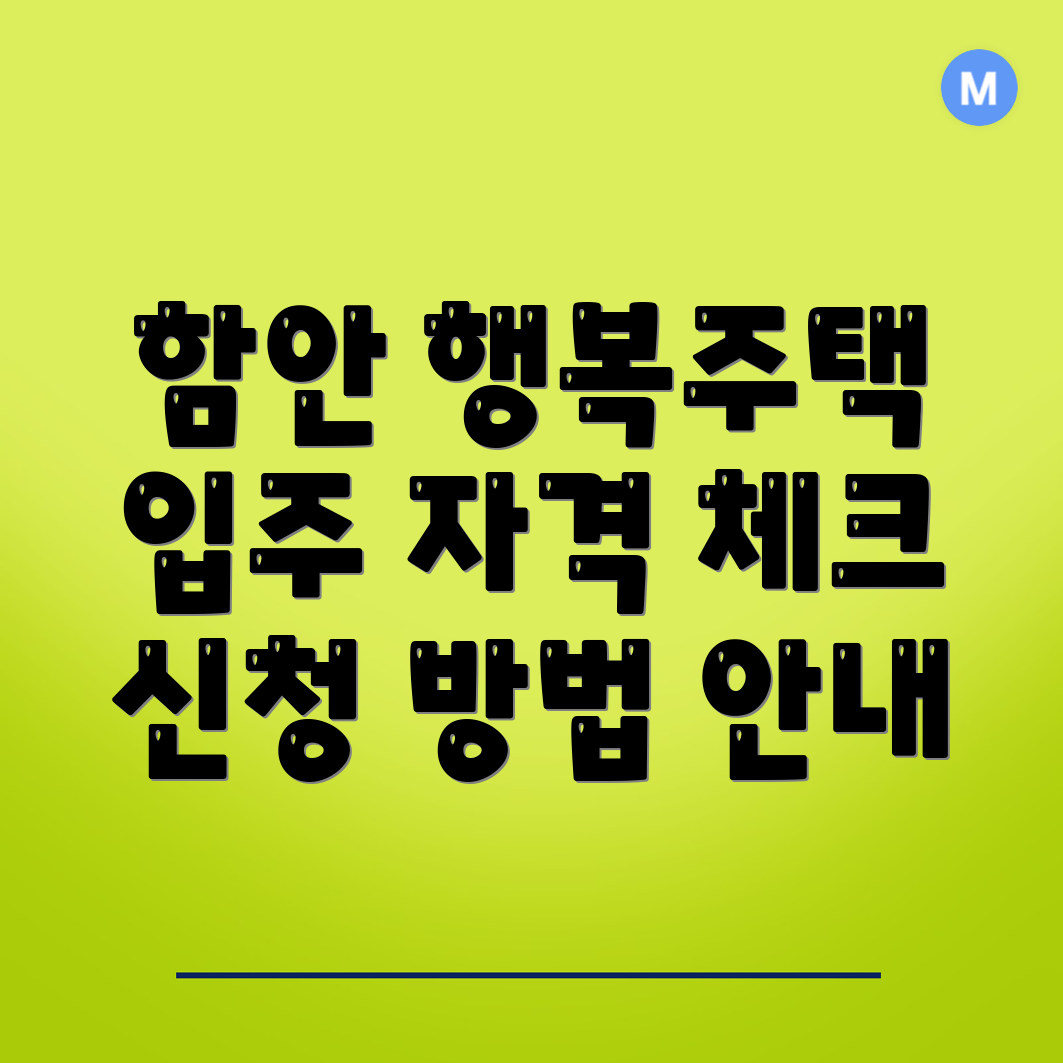 행복주택 입주자격