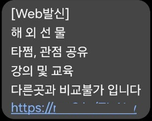 스팸 문자