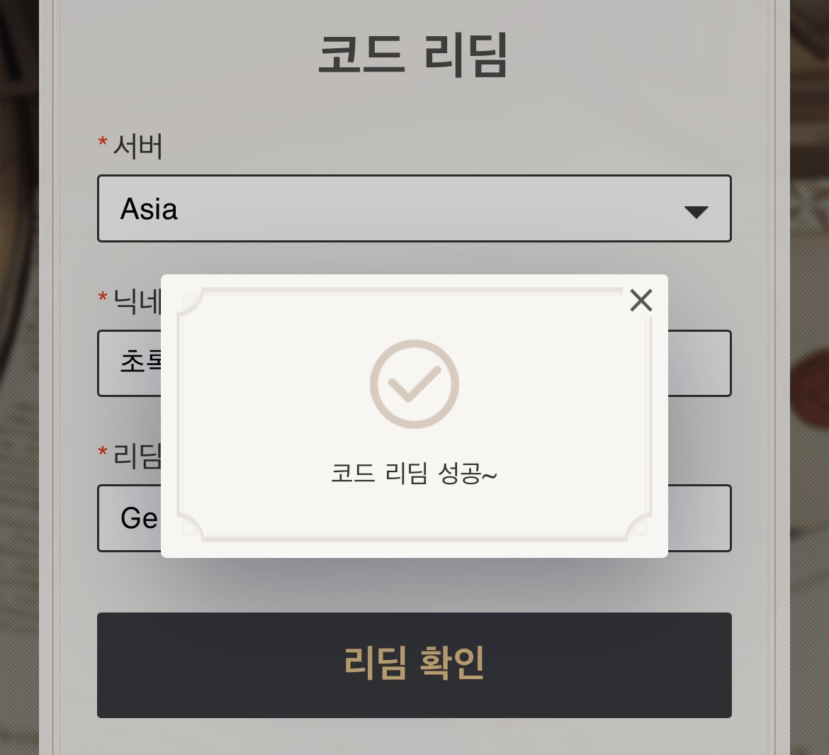 원신 쿠폰 번호 리딤코드 최신 모음 총정리 (2022년 2월)