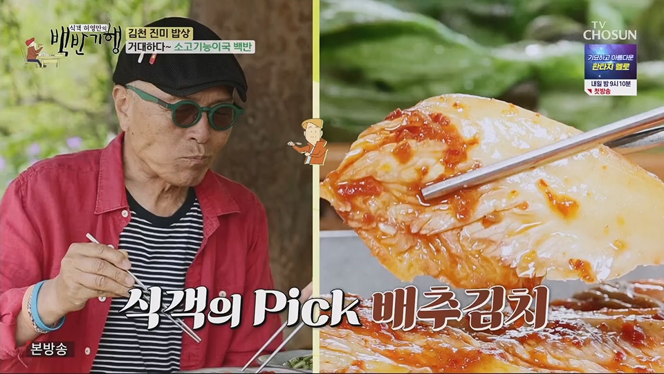 식객 허영만의 백반기행.E204.230623p.H264-F1RST.mp4_20230624_164309.125.jpg