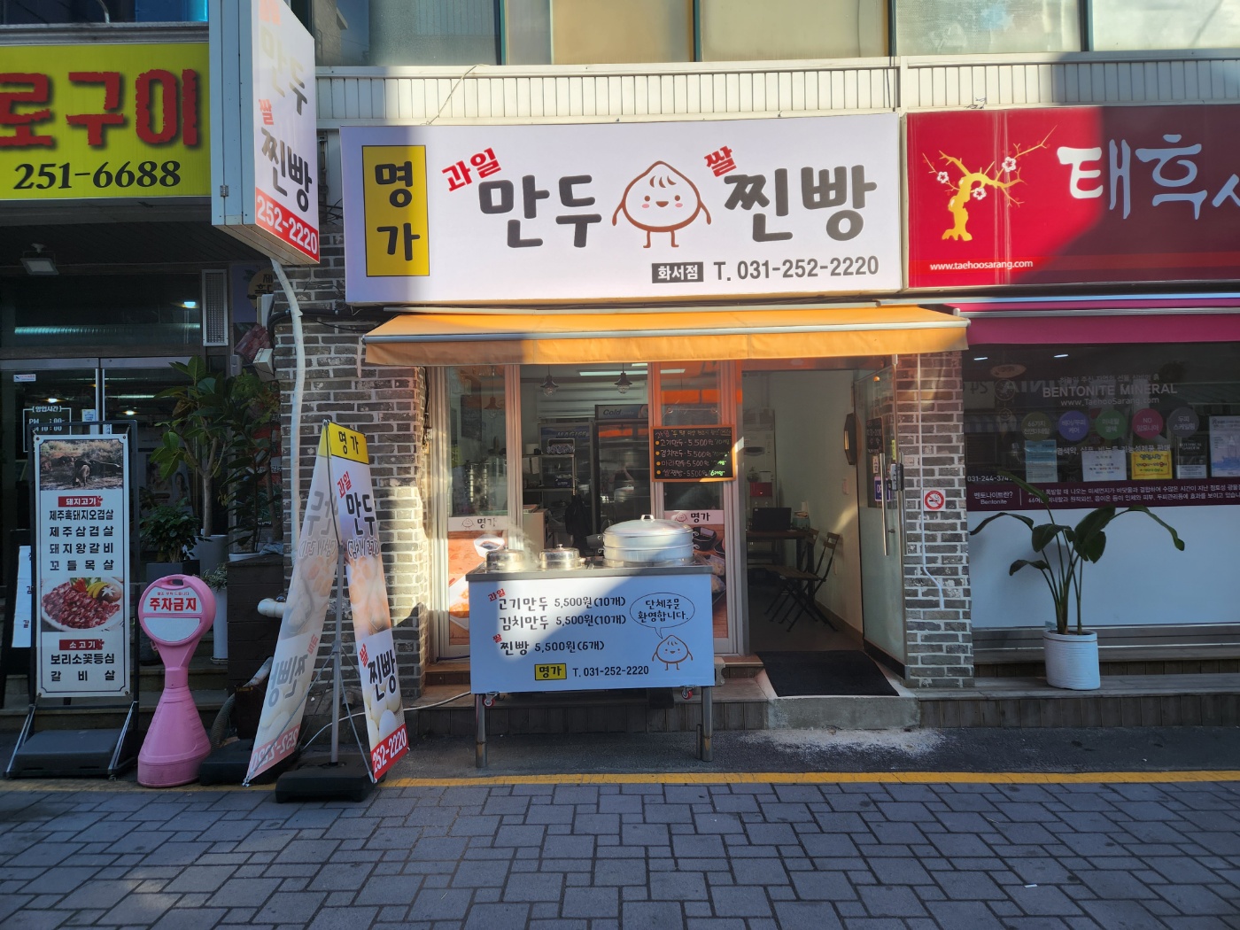 명가과일만두쌀찐빵 이미지