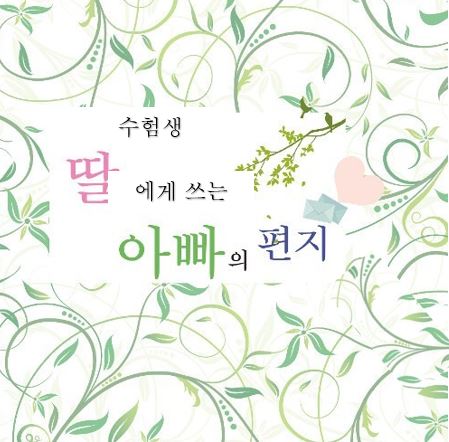  아빠의 편지 - 2023년 3월 6일