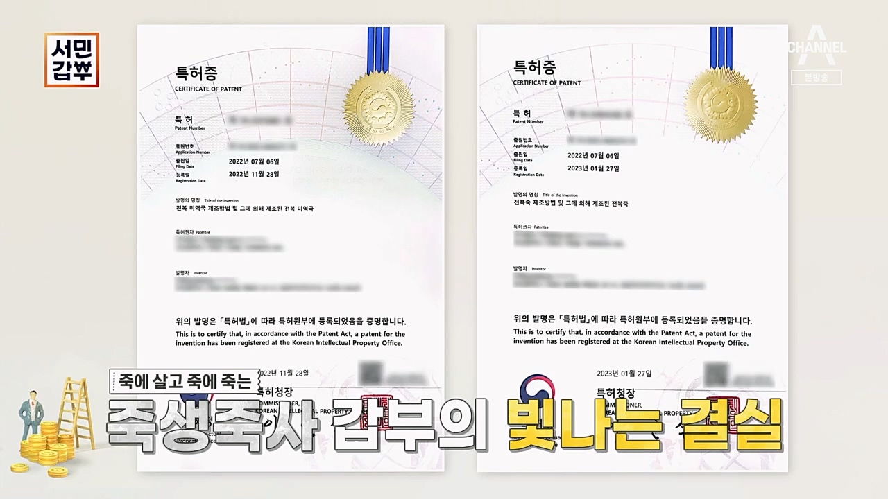 서민갑부.E425.230305p.H264-F1RST.mp4_20230305_175157.807.jpg