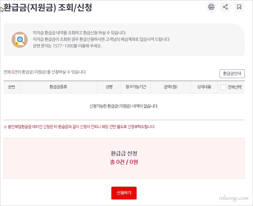 국민건강보험 환급금 조회 신청 방법5