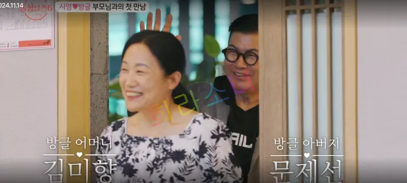 식당으로 들어오는 방글의 엄마 아빠