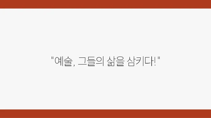 페인터스 예술과 인생의 갈등을 그린 드라마