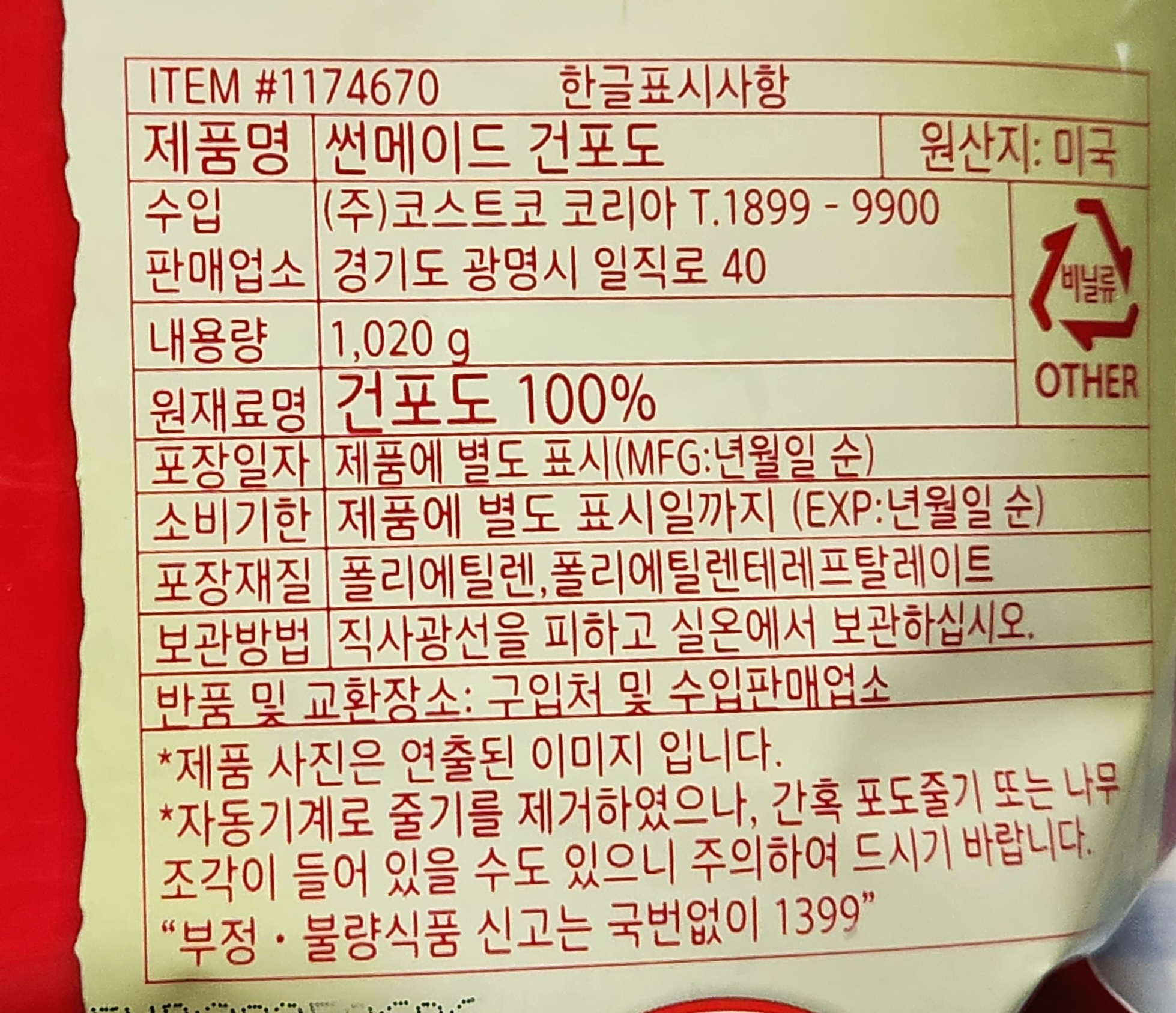 코스트코 썬메이드 건포도