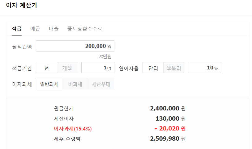 웰컴저축은행 웰뱅워킹적금 이자계산기