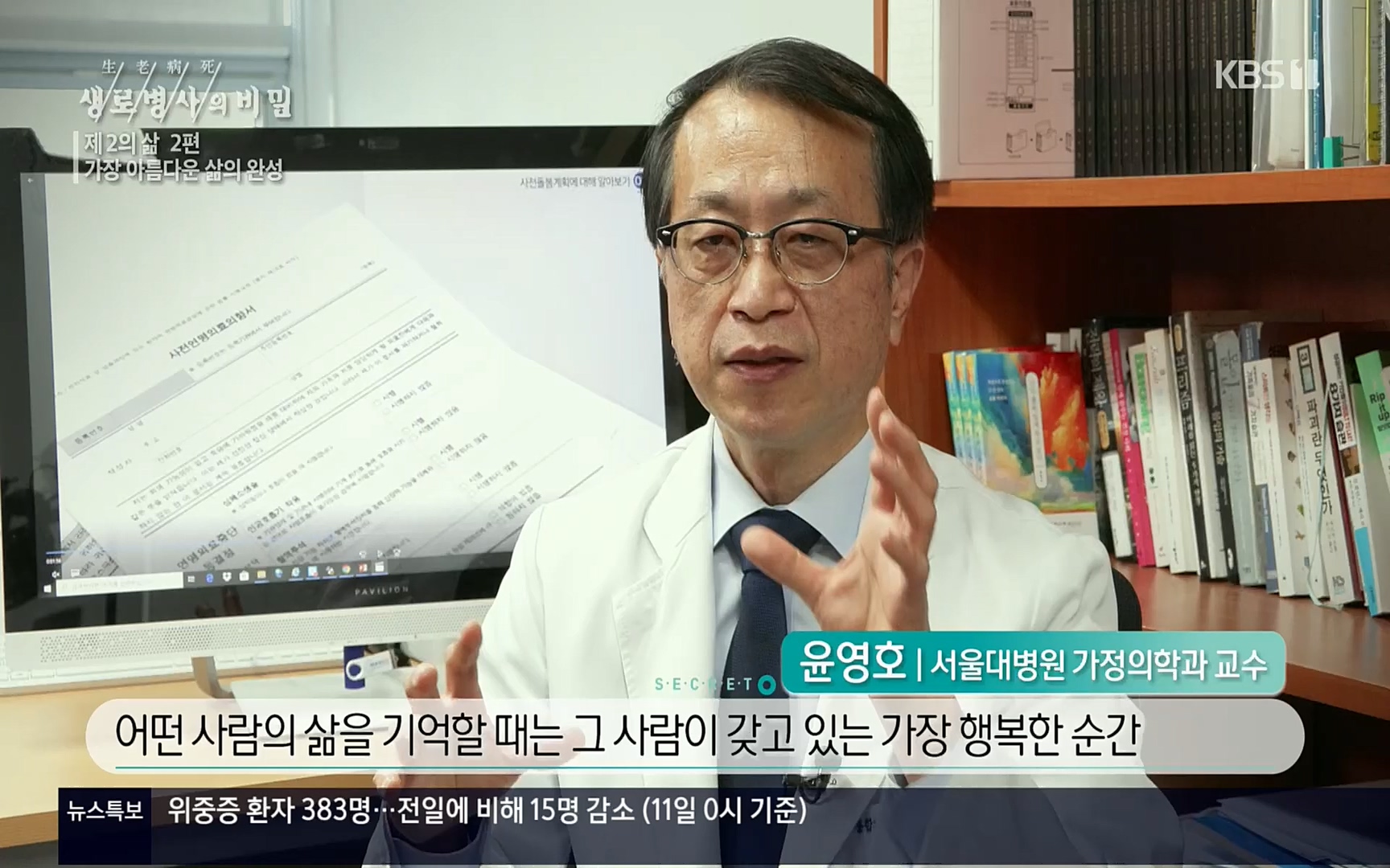 생로병사의 비밀.E820.220511p.H264-F1RST.mp4_20220512_191430.564.jpg