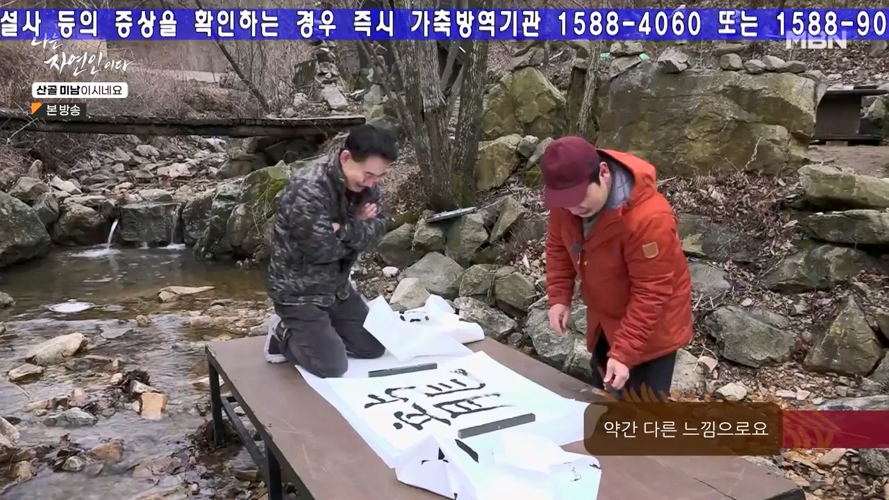 나는 자연인이다.E592.240208p-NEXT.mp4_20240208_193244.838.jpg