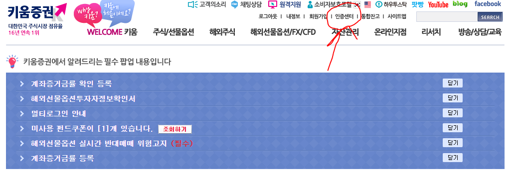1. 키움증권 계좌개설, 공동인증서, Open API 개발 환경 구축 1. 키움증권 계좌개설, 공동인증서, Open Api 개발 환경 구축