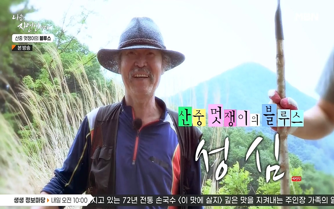 나는 자연인이다.E505.220609p-NEXT.mp4_20220609_193605.474.jpg