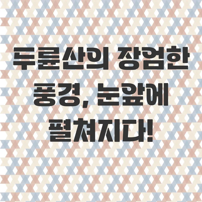 두륜산케이블카_1
