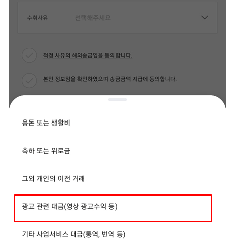 카카오뱅크 해외송금 받기 수취사유 선택