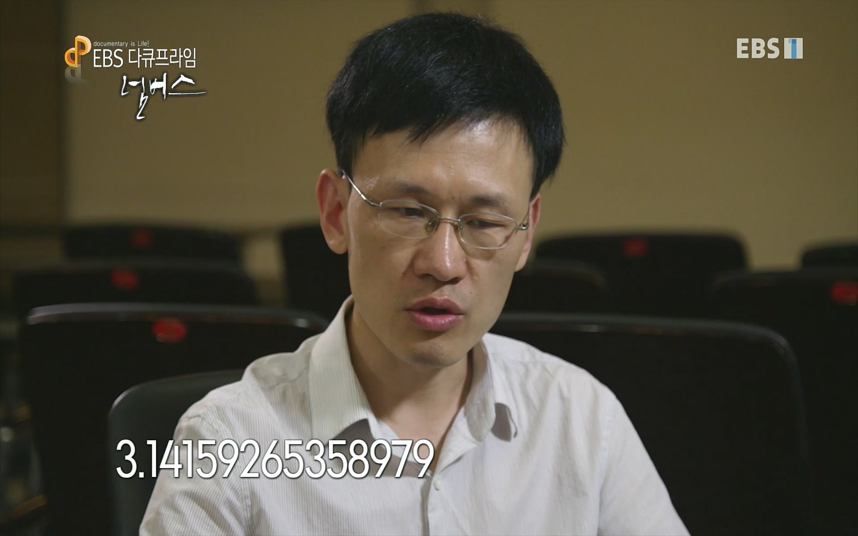 EBS 다큐프라임 - TV - 교육의 중심 EBS넘버스 - 1부 하늘의 수, π.mp4_20220717_181604.961.jpg