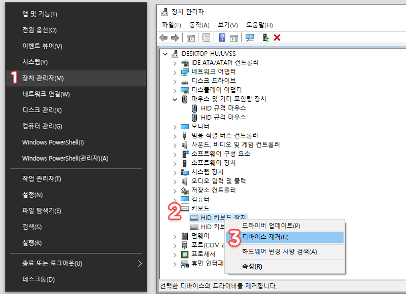 키보드 장치 제거